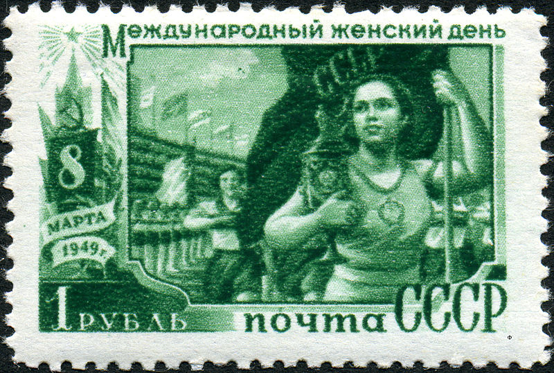 Советская марка 8 марта